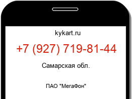 Информация о номере телефона +7 (927) 719-81-44: регион, оператор
