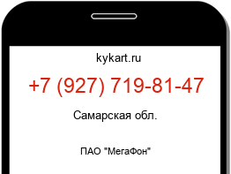 Информация о номере телефона +7 (927) 719-81-47: регион, оператор