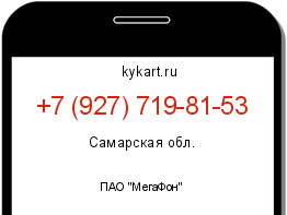 Информация о номере телефона +7 (927) 719-81-53: регион, оператор
