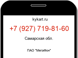 Информация о номере телефона +7 (927) 719-81-60: регион, оператор