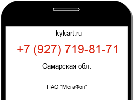 Информация о номере телефона +7 (927) 719-81-71: регион, оператор