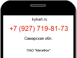 Информация о номере телефона +7 (927) 719-81-73: регион, оператор