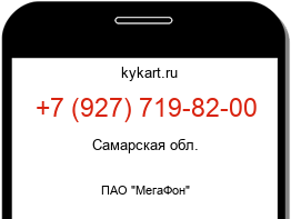 Информация о номере телефона +7 (927) 719-82-00: регион, оператор