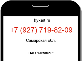 Информация о номере телефона +7 (927) 719-82-09: регион, оператор