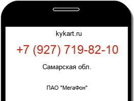 Информация о номере телефона +7 (927) 719-82-10: регион, оператор