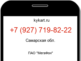 Информация о номере телефона +7 (927) 719-82-22: регион, оператор