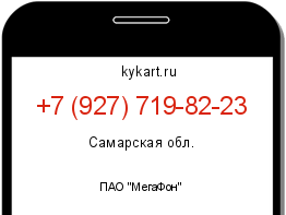 Информация о номере телефона +7 (927) 719-82-23: регион, оператор