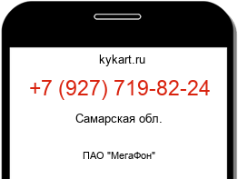 Информация о номере телефона +7 (927) 719-82-24: регион, оператор