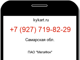 Информация о номере телефона +7 (927) 719-82-29: регион, оператор