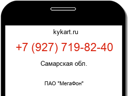 Информация о номере телефона +7 (927) 719-82-40: регион, оператор