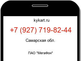 Информация о номере телефона +7 (927) 719-82-44: регион, оператор