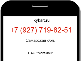 Информация о номере телефона +7 (927) 719-82-51: регион, оператор