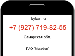 Информация о номере телефона +7 (927) 719-82-55: регион, оператор