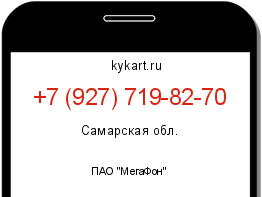 Информация о номере телефона +7 (927) 719-82-70: регион, оператор