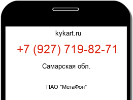 Информация о номере телефона +7 (927) 719-82-71: регион, оператор