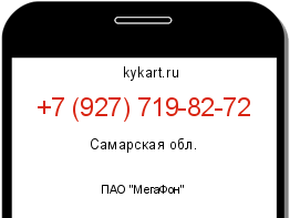 Информация о номере телефона +7 (927) 719-82-72: регион, оператор