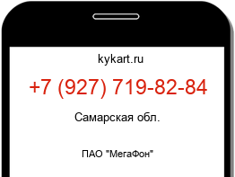 Информация о номере телефона +7 (927) 719-82-84: регион, оператор