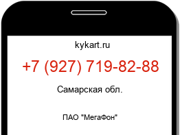 Информация о номере телефона +7 (927) 719-82-88: регион, оператор