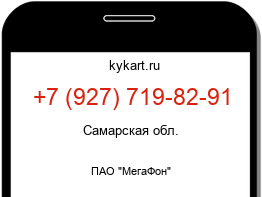Информация о номере телефона +7 (927) 719-82-91: регион, оператор