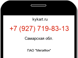 Информация о номере телефона +7 (927) 719-83-13: регион, оператор