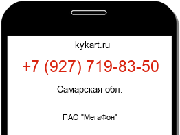 Информация о номере телефона +7 (927) 719-83-50: регион, оператор