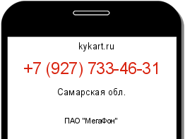 Информация о номере телефона +7 (927) 733-46-31: регион, оператор