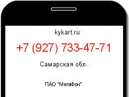 Информация о номере телефона +7 (927) 733-47-71: регион, оператор