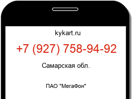 Информация о номере телефона +7 (927) 758-94-92: регион, оператор