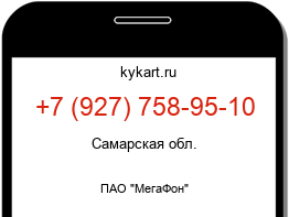Информация о номере телефона +7 (927) 758-95-10: регион, оператор