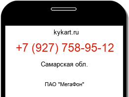 Информация о номере телефона +7 (927) 758-95-12: регион, оператор