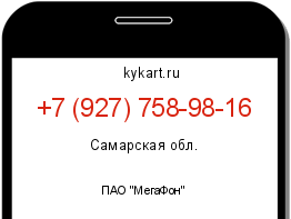 Информация о номере телефона +7 (927) 758-98-16: регион, оператор