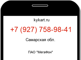 Информация о номере телефона +7 (927) 758-98-41: регион, оператор