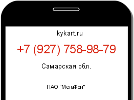 Информация о номере телефона +7 (927) 758-98-79: регион, оператор