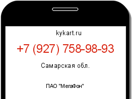 Информация о номере телефона +7 (927) 758-98-93: регион, оператор