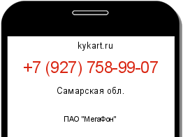 Информация о номере телефона +7 (927) 758-99-07: регион, оператор