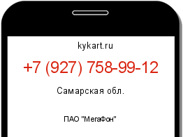 Информация о номере телефона +7 (927) 758-99-12: регион, оператор