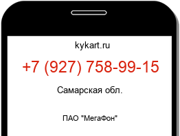 Информация о номере телефона +7 (927) 758-99-15: регион, оператор