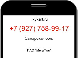 Информация о номере телефона +7 (927) 758-99-17: регион, оператор