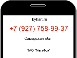 Информация о номере телефона +7 (927) 758-99-37: регион, оператор