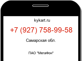Информация о номере телефона +7 (927) 758-99-58: регион, оператор
