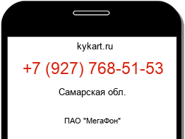 Информация о номере телефона +7 (927) 768-51-53: регион, оператор