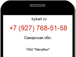 Информация о номере телефона +7 (927) 768-51-58: регион, оператор