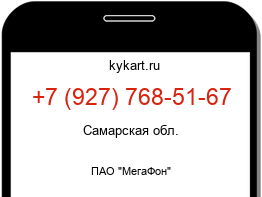 Информация о номере телефона +7 (927) 768-51-67: регион, оператор