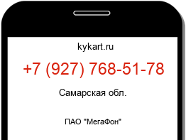 Информация о номере телефона +7 (927) 768-51-78: регион, оператор