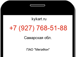 Информация о номере телефона +7 (927) 768-51-88: регион, оператор