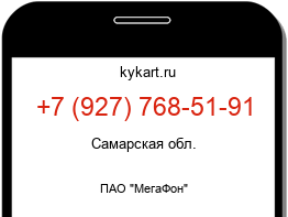 Информация о номере телефона +7 (927) 768-51-91: регион, оператор