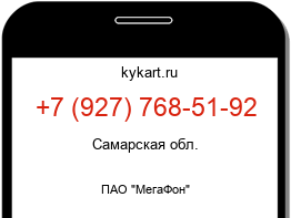 Информация о номере телефона +7 (927) 768-51-92: регион, оператор