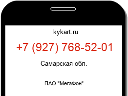 Информация о номере телефона +7 (927) 768-52-01: регион, оператор