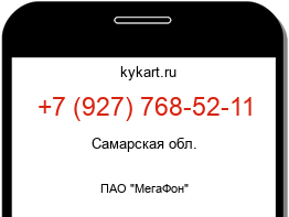 Информация о номере телефона +7 (927) 768-52-11: регион, оператор