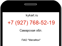 Информация о номере телефона +7 (927) 768-52-19: регион, оператор